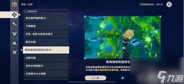 原神救出大个头任务通关技巧是什么 一览