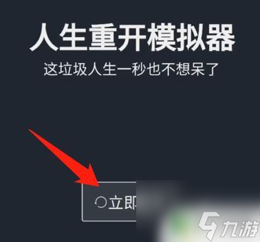 人生模拟重开器怎么换皮肤 人生重开模拟器如何提升颜值