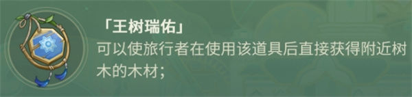 原神3.0有哪些小道具 原神3.0小道具介绍一览