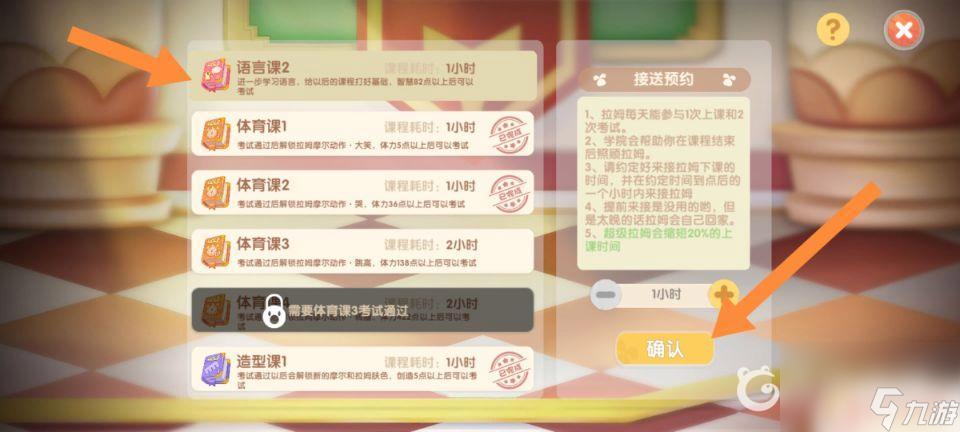 摩尔庄园怎么让拉姆上学 摩尔庄园拉姆上学方式