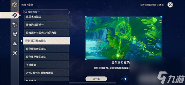 《原神》救出大個(gè)頭任務(wù)怎么做