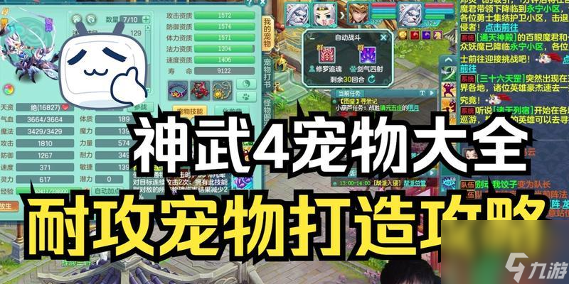 《神武》游戏宠物技能位置宠物打书攻略（以游戏为主）