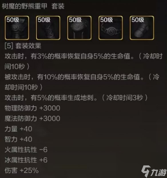地下城与勇士起源树魔的野熊套装效果 DNF手游树魔的野熊绑腿详解