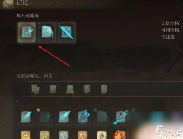 艾爾登法環(huán)如何卸下記憶 艾爾登法環(huán)記憶卸下步驟