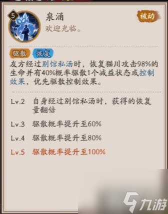 《阴阳师》新式神猫川技能介绍