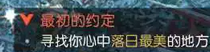 逆水寒最初的约定任务攻略 逆水寒最初的约定是什么