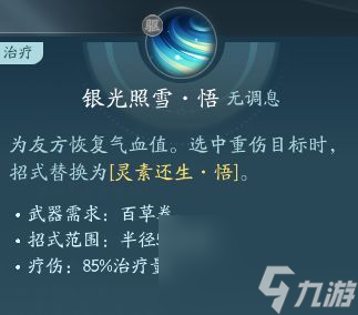 剑网3无界北天药宗技能|心法攻略汇总