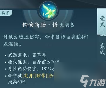 剑网3无界北天药宗技能|心法攻略汇总
