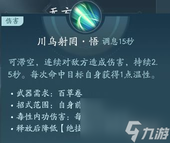 剑网3无界北天药宗技能|心法攻略汇总