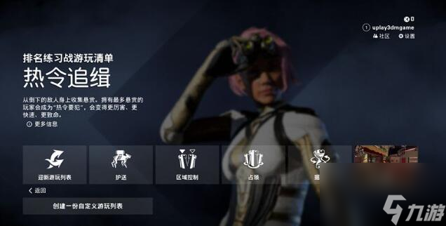 《不羁联盟》游戏模式特点介绍