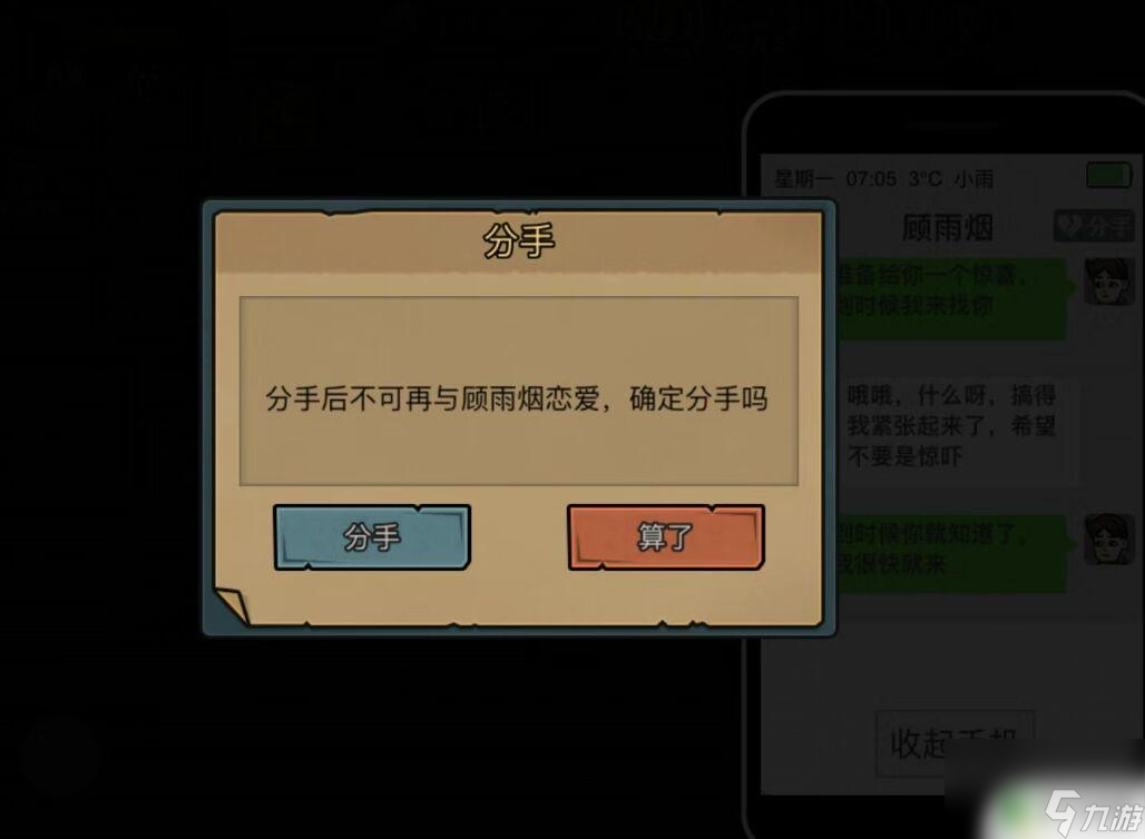 打工生活模拟器如何与顾雨烟分手 打工生活模拟器分手怎么做