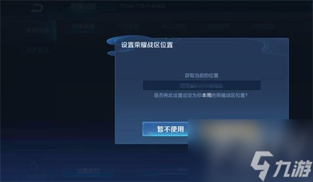 王者荣耀怎么改荣耀战区 2024王者荣耀荣耀战区尊享教程