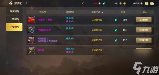 DNF手游拍卖行为什么卖不了装备 拍卖行上架限制规则一览