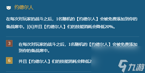 金铲铲之战约德尔人阵容玩法攻略