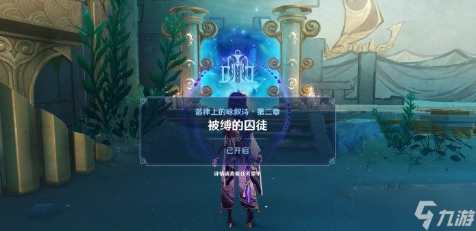 原神谐律上的咏叙诗之一章怎么过 原神水下夜想曲任务攻略推荐