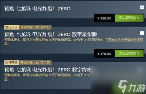 七龙珠电光炸裂ZERO游戏价格介绍