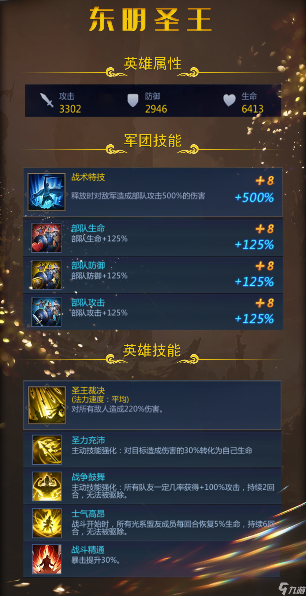 谜题大陆东明圣王英雄技能档案介绍