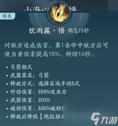 剑网3无界万灵山庄技能|心法攻略汇总