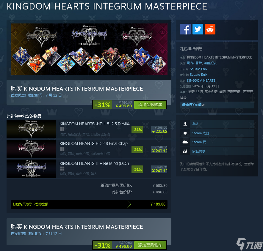 《王国之心》系列Steam正式发售