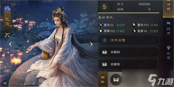 三国谋定天下甄洛培养攻略