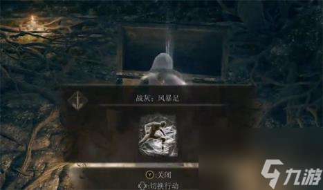 艾尔登法环风暴足获取方式