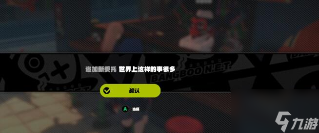 绝区零世界上主要的事很多任务怎么做