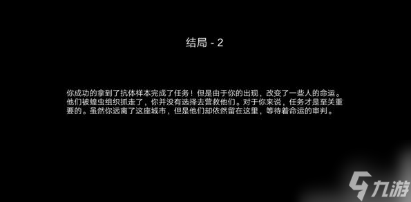 阿瑞斯病毒结局1至3 阿瑞斯病毒三种结局触发途径