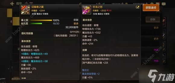 DNF手游鬼剑士50史诗最强武器推荐 地下城与勇士起源鬼剑士50史诗哪个好
