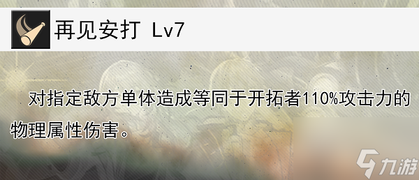 崩坏：星穹铁道物主技能是什么 崩坏：星穹铁道物主技能一览