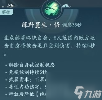 剑网3无界北天药宗技能|心法攻略汇总