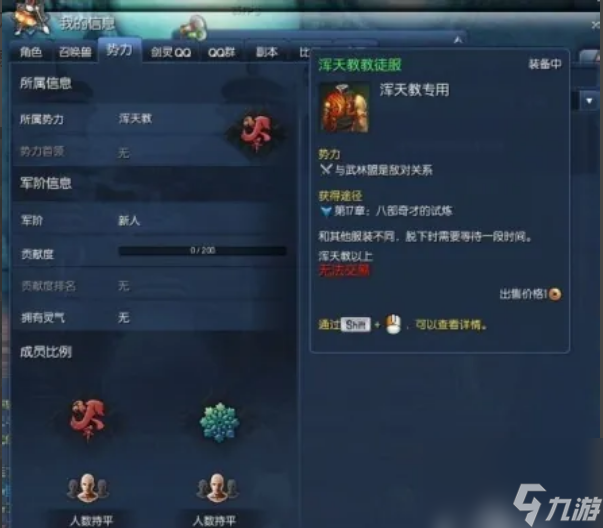 劍靈武林盟和渾天教有什么區(qū)別 劍靈武林盟和渾天教區(qū)別及轉(zhuǎn)派方法