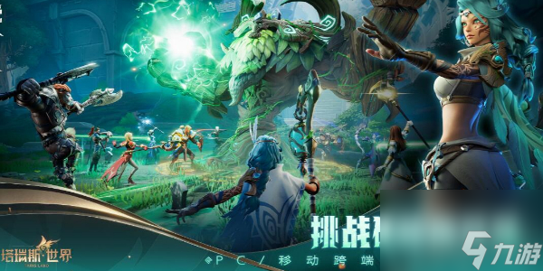 塔瑞斯世界秘境怎么打