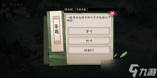 阴阳师端午答题第十天问题答案