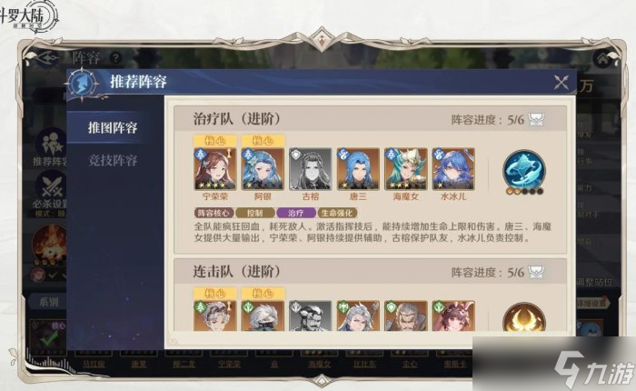 《斗罗大陆逆转时空》新手阵容怎么搭配 新手阵容搭配推荐