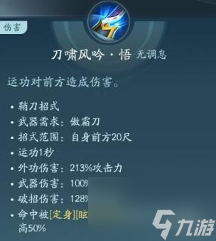 剑网3无界霸刀技能|心法攻略汇总