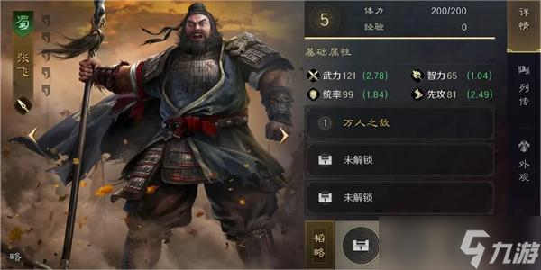 三国谋定天下张飞培养攻略