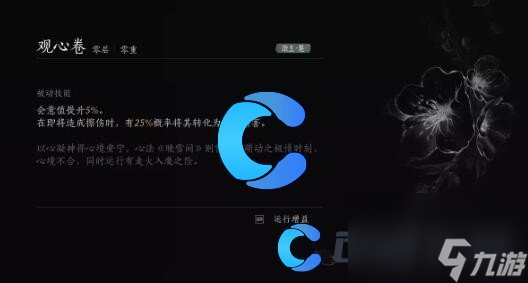 《燕云十六声》内功观心卷获取方法介绍