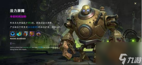 《英雄联盟手游》机器人最强出装推荐攻略