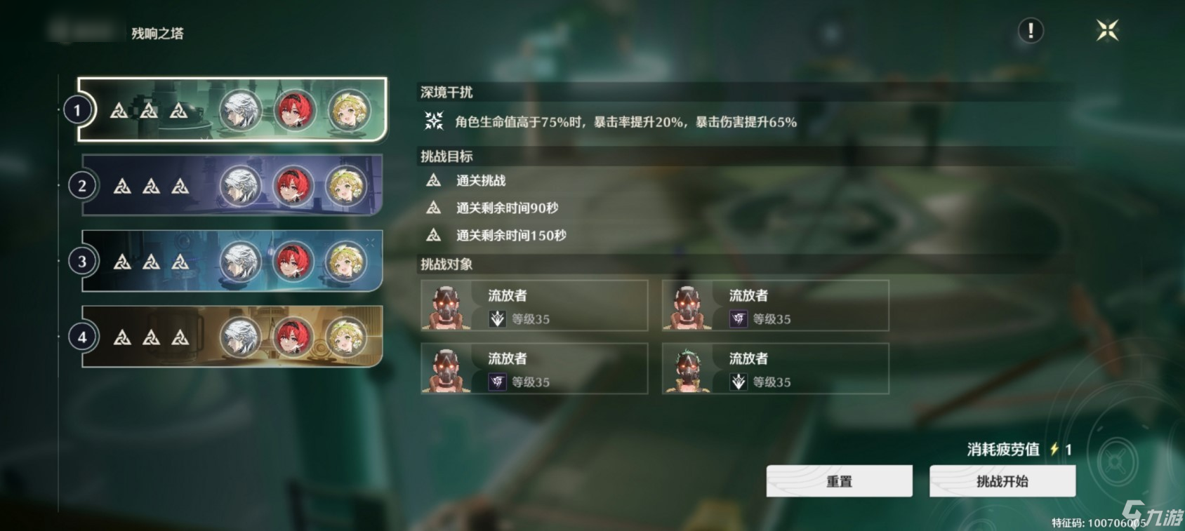 鸣潮逆境深塔满星攻略