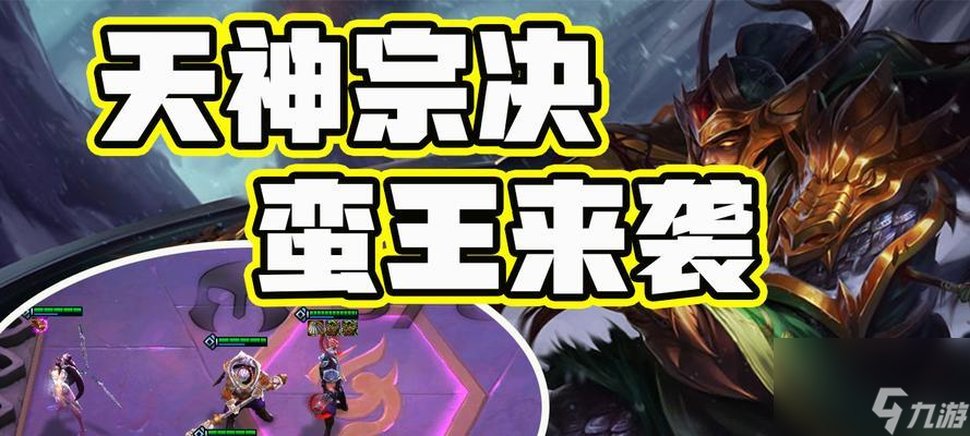 《云顶之弈1021腥红天神阵容攻略》（打造强力阵容）