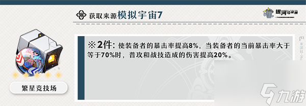 崩坏：星穹铁道饮月君遗器怎么选 崩坏：星穹铁道饮月君遗器选择思路一览