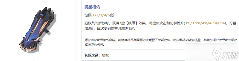 鸣潮渊武武器选择建议