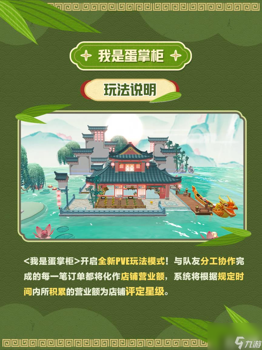《蛋仔派对》我是蛋掌柜活动介绍