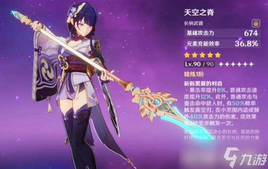 【原神】V4.7攻略 | 雷电将军国家队超详细思路讲解