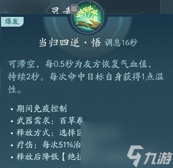 剑网3无界北天药宗技能|心法攻略汇总