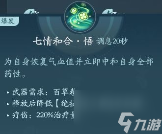 剑网3无界北天药宗技能|心法攻略汇总