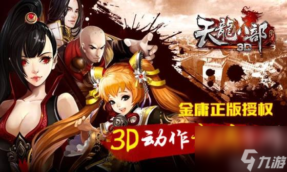 天龍八部3d禮包,《天龍八部3d》禮包領(lǐng)取大全