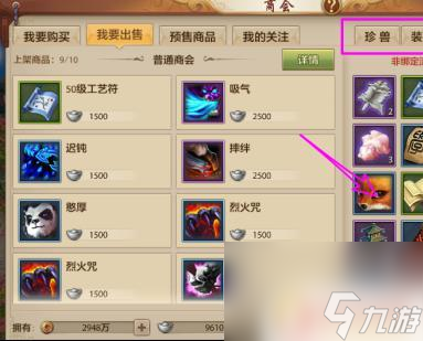 天龙八部手游怎么卖珍兽 天龙八部手游怎么进行交易