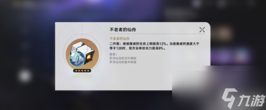 崩坏星穹铁道加拉赫培养攻略
