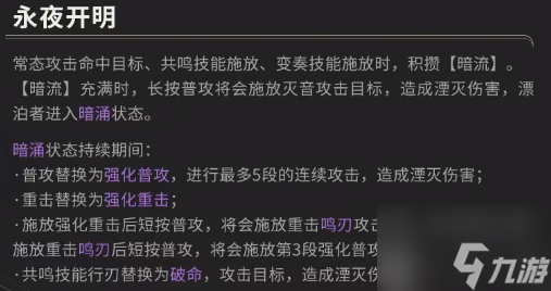 鸣潮湮灭漂泊者技能是什么 湮灭漂泊者技能介绍